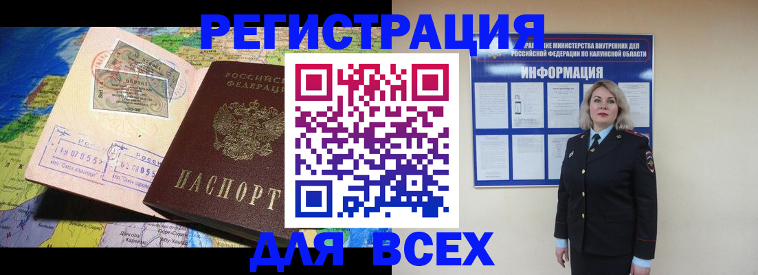 купить прописку в Людиново