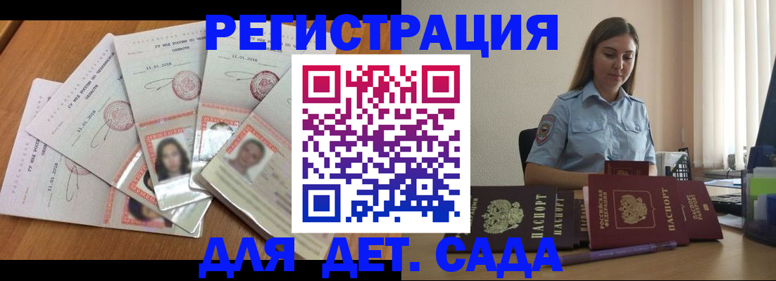 регистрация для дет. сада в Людиново
