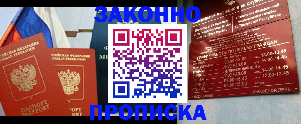 прописка 2025 в Людиново