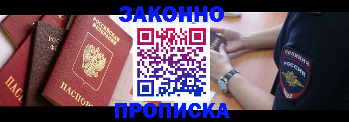 временная регистрация для всех в Людиново