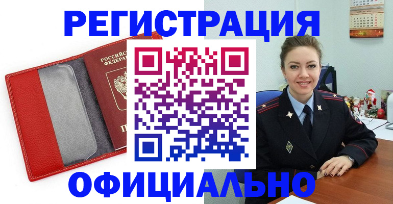 прописка штамп в Людиново
